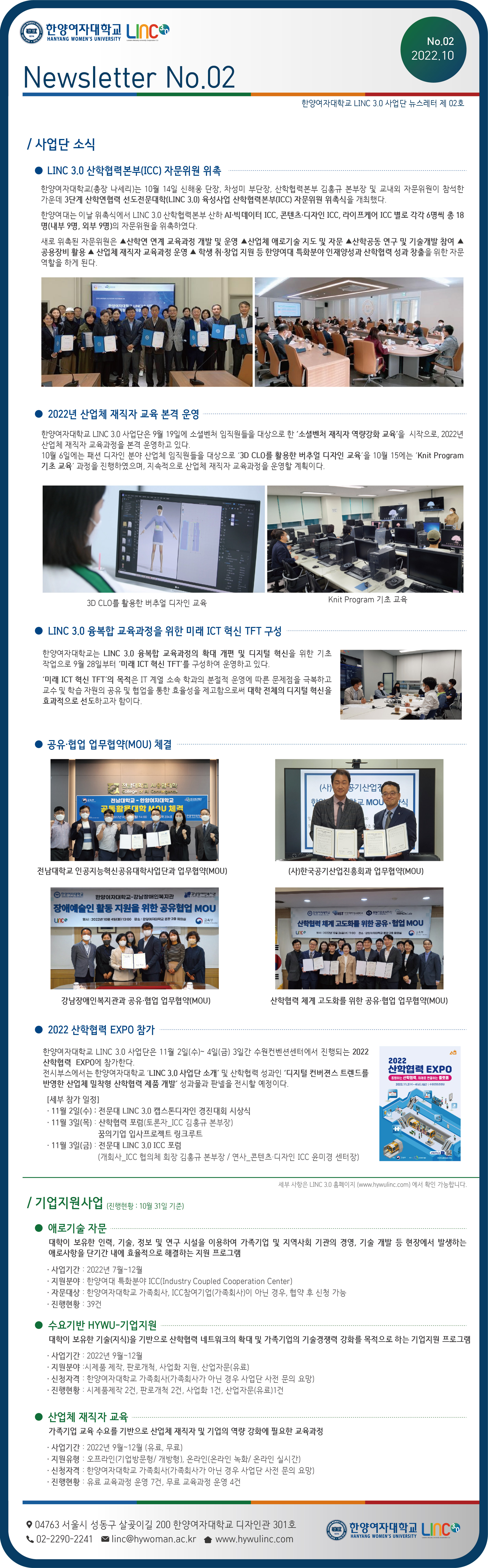 한양여자대학교 LINC3.0 사업단 Newsletter No.02